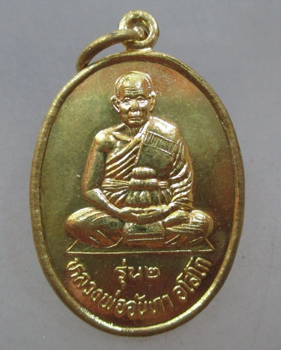 20 บาท เหรียญรุ่น๒ หลวงพ่อจันทา วัดโพธิ์ศรีสว่าง จ ร้อยเอ็ด