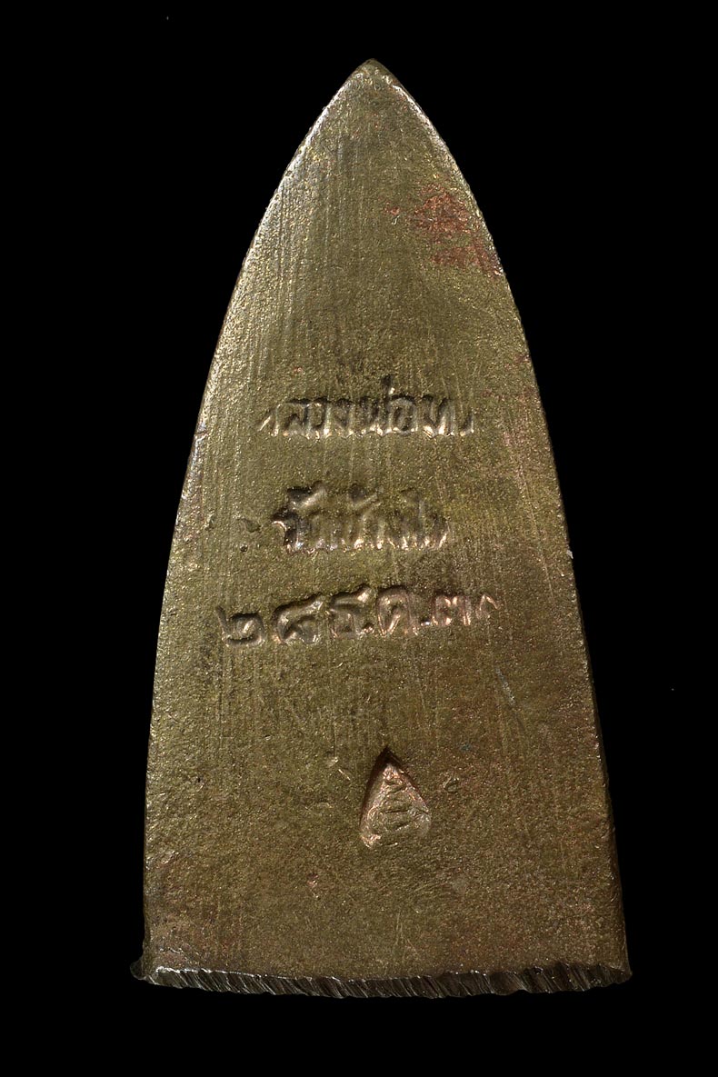 หลวงปู่ทวด หลังเตารีด พิมพ์เล็ก เนื้อนวะโลหะ รุ่นสร้างโรงพยาบาลโคกโพธิ์ ปี 2539