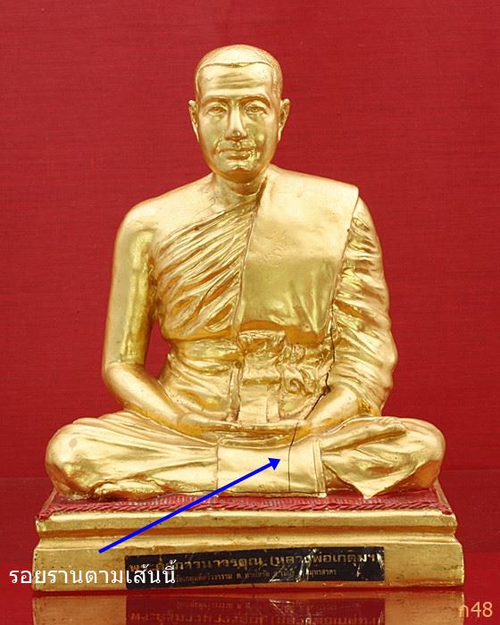 พระบูชาหลวงพ่อพระครูภาวนาวรคุณ (หลวงพ่อวัดเกตุมฯ) วัดเกตุมดีศรีวราราม จ.สมุทรสาคร