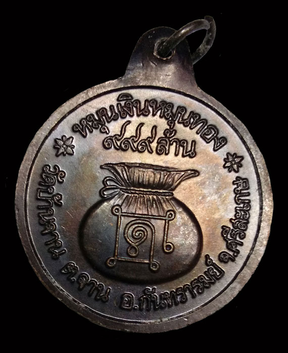 เหรียญหมุนเงินหมุนทอง หลวงปู่หมุน ปี42 ประคำ18เม็ดบล็อกบาง ไหล่ไม่ผด ผิวเดิม เนียนกริ๊บ มีจารยันต์