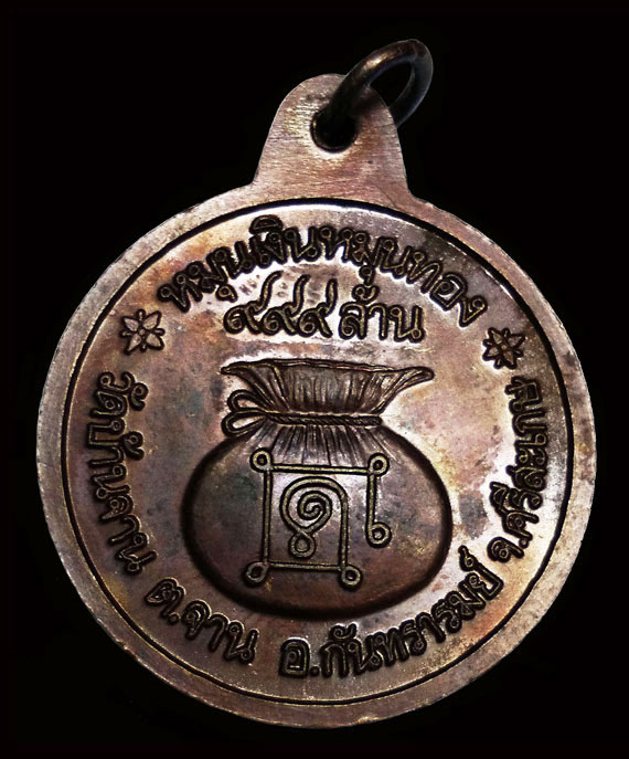 เหรียญหมุนเงินหมุนทองหลวงปู่หมุน พิธีเจริญลาภ ปี42 บล็อกนิยม ประคำ19เม็ด สภาพสวย ผิวรุ้งๆ กล่องเดิม