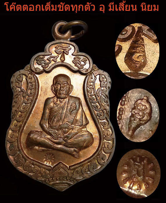 เหรียญเสมาสมปรารถนา หลวงปู่หมุน ปี43 วัดซับลำใย สภาพสวย อุมีเสี้ยน นิยม ผิวสวยเดิมๆ แดงๆ