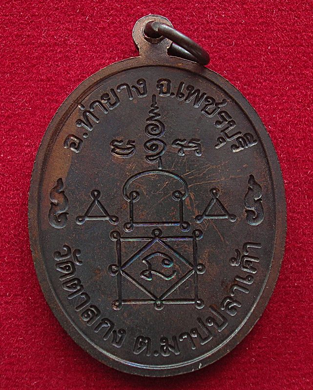 เหรียญหลวงพ่ออุ้น สุขกาโม วัดตาลกง อ.ท่ายาง จ.เพชรบุรี อายุ 89 ปี พ.ศ.2547