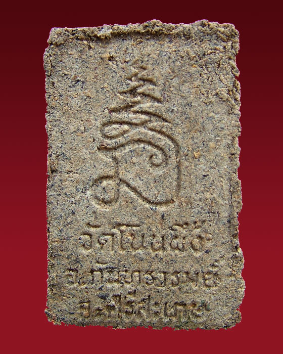 พระสมเด็จโนนผึ้ง หลวงปู่หมุน ฐิตสีโล วัดโนนผึ้ง ปี ๒๕๔๐