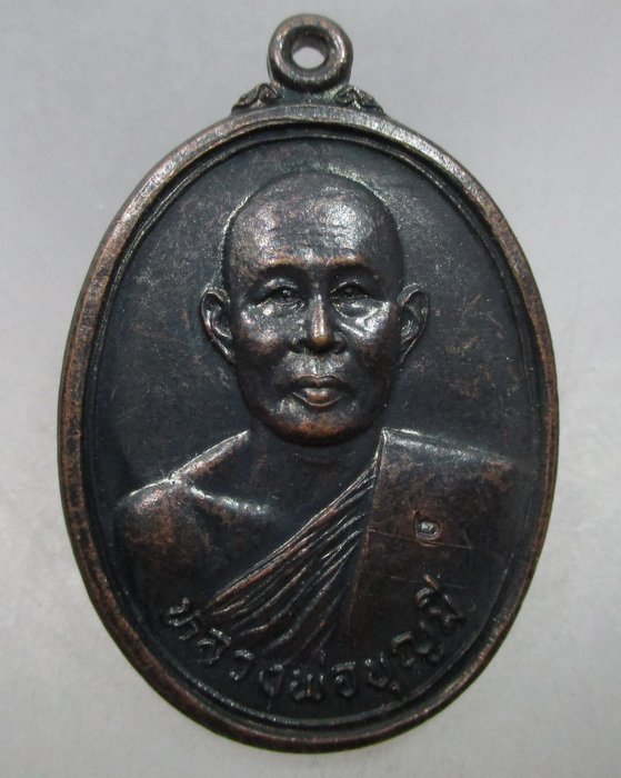20 บาท เหรียญหลวงพ่อบุญมี วัดดอนขนาก จ นครปฐม ปี๓๖