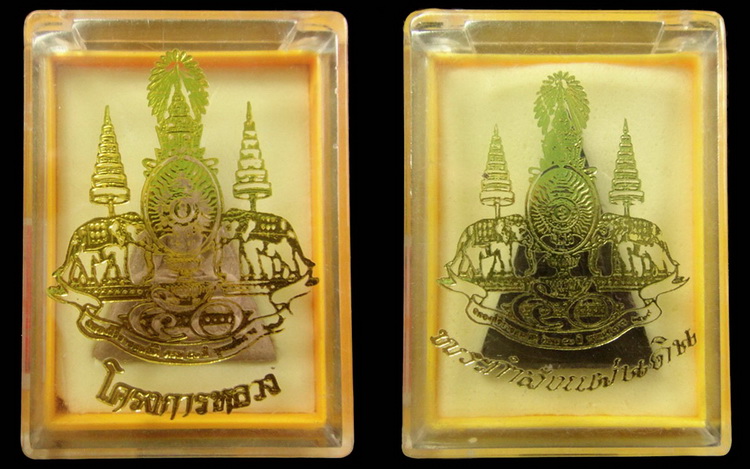 เคาะเดียว 2 องค์ .. พระกำลังแผ่นดิน + พระสมเด็จจิตรลดาโครงการหลวง พร้อมกล่องเดิม