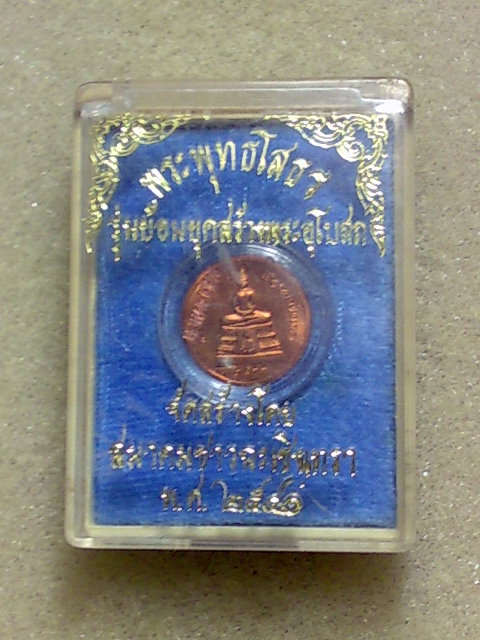 เหรียญหลวงพ่อโสธร สวยเดิมๆครับ