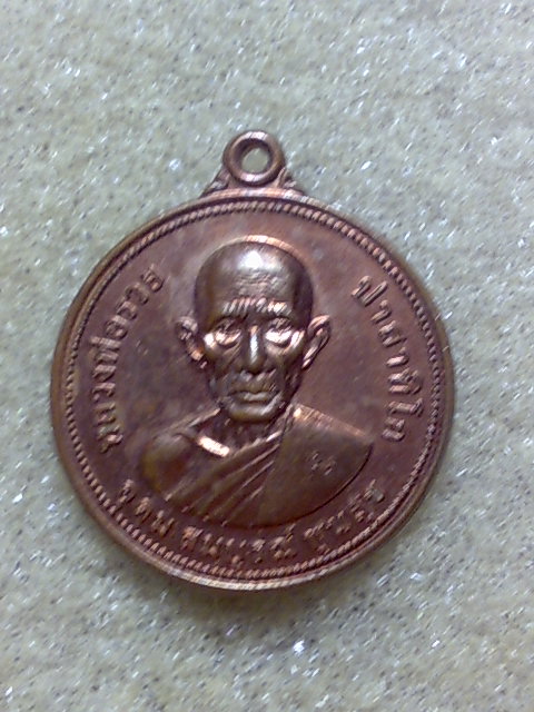 เหรียญ ลพ รวย วัดตะโก อยุธยา 