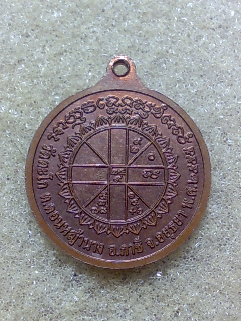 เหรียญ ลพ รวย วัดตะโก อยุธยา 