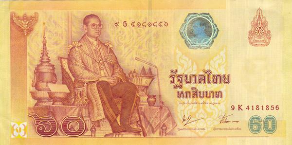 ธนบัตรที่ระลึกฉลองสิริราชสมบัติครบ 60ปี 2549 ชนิด 60บาท *** เคาะเดียว20 บาท เก็บก่อนแรงครับ***