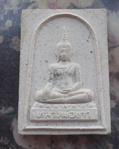 วัดใจเริ่ม 10 บาท กับ ผงหลวงพ่อขาว หลัง สมเด็จพระพุฒาจารย์โต    …AR920