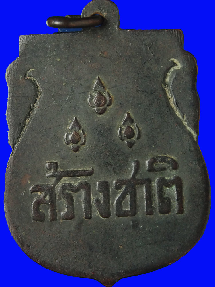หรียญ สร้างชาติ ที่ระลึกสร้างอนุสาวรีย์ประชาธิปไตย 2482