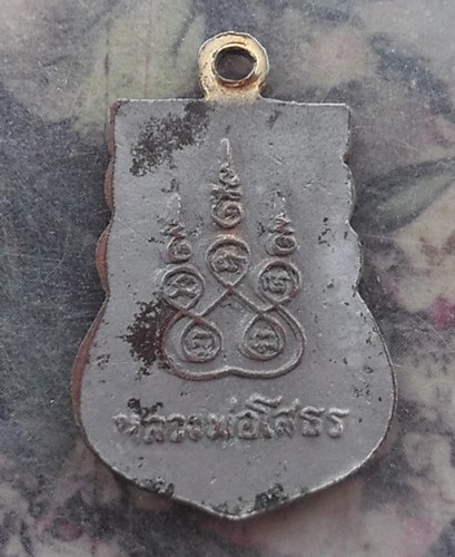 วัดใจเริ่ม 10 บาท กับ เหรียญหลวงพ่อพุทธโสธร  …AR933