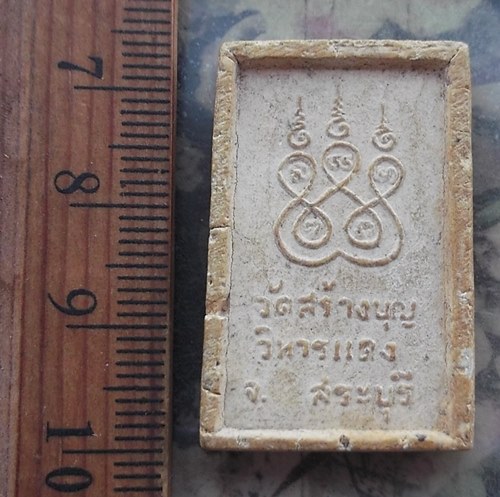 วัดใจเริ่ม 10 บาท กับ สมเด็จวัดสร้างบุญ อ.วิหารแดง สระบุรี  …AR946