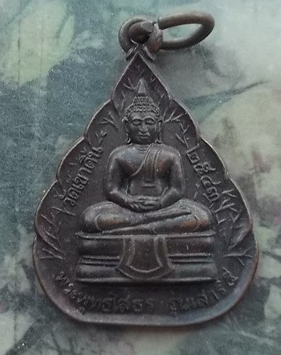วัดใจเริ่ม 10 บาท กับ  เหรียญหลวงพ่อพุทธโสธร …AR964