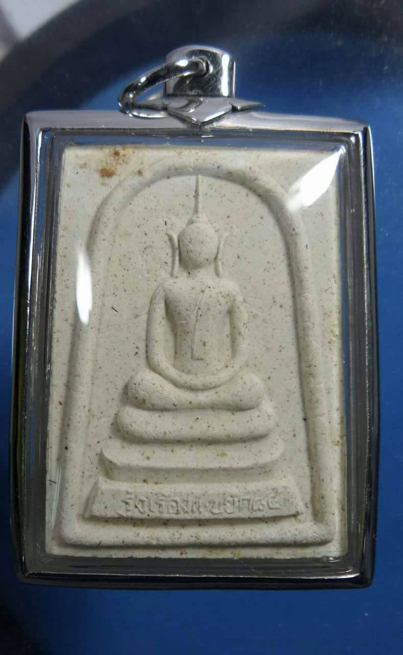 +++เคาะเดียว วัดใจ +พระสมเด็จหลังรูปเหมือน หลวงปู่เรือง อาภัสสะโร วัดเขาสามยอด รุ่นแซยิด 84 ปี 2540 
