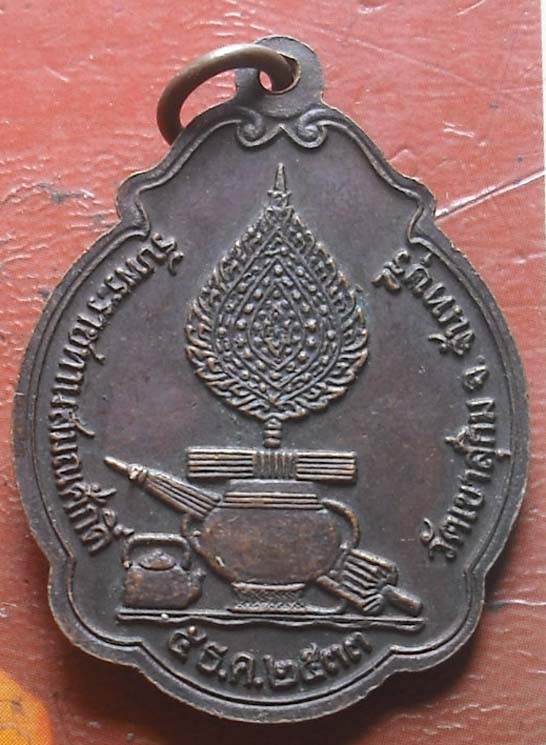 เหรียญหลวงพ่อสมชาย วัดเขาสุกิม จ.จันทบุรี รุ่นรับพระราชทานสมณศักดิ์ ปี.2533 เนื้อทองแดง