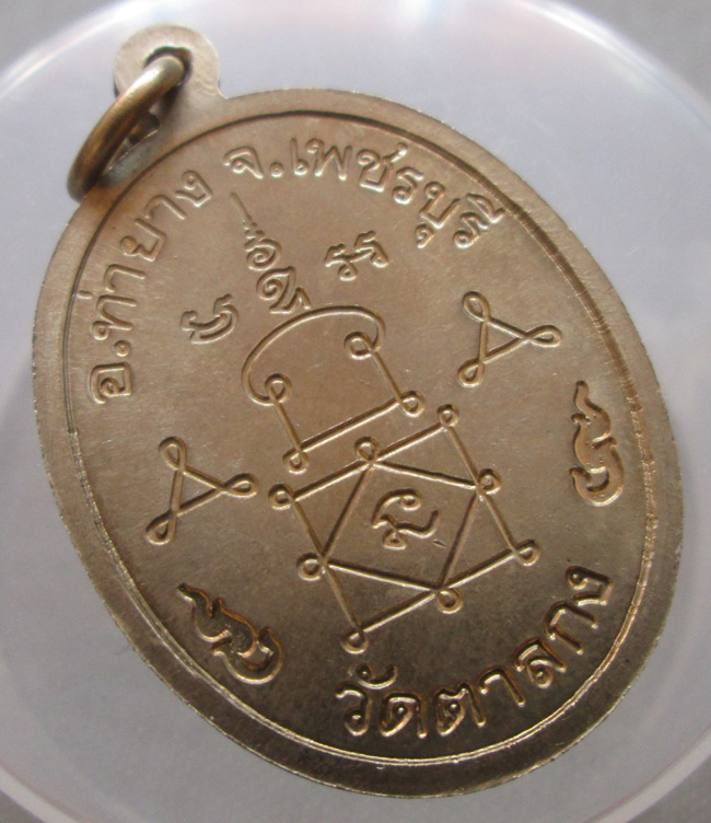 เหรียญรุ่นแรก หลวงพ่ออุ้น วัดตาลกง ปี40 อัลปาก้า มีจาร บล็อกนิยม 