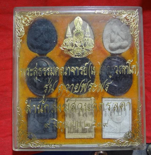  พระชุดหลวงปู่เหรียญ วรลาโภ วัดอรัญญบรรพต รุ่นถวายพระพร ปี 2 5 39 ชุด 9 องค์