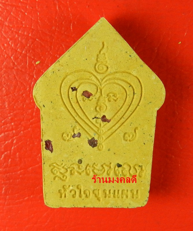 หนังสือประวัติ และรวมวัตถุมงคล หลวงพ่อสิน วัดละหารใหญ่ จ.ระยอง พร้อมพระขุนแผนผงพรายกุมาร