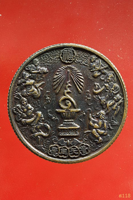 เหรียญโป๊ยเซียน 50 ตระกูลแซ่ ที่ระลึกปีกาญจนาภิเษก ปี 2539...../499