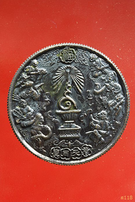 เหรียญโป๊ยเซียน 50 ตระกูลแซ่ ที่ระลึกปีกาญจนาภิเษก ปี 2539...../505