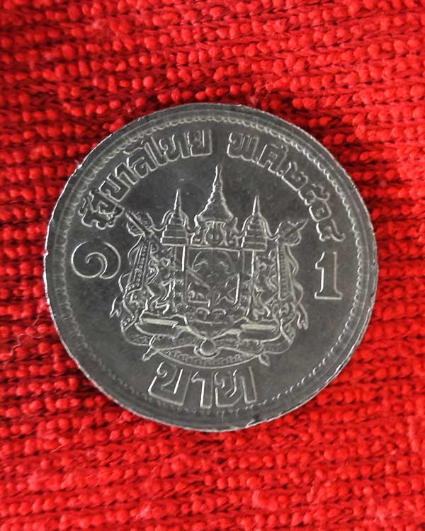 เหรียญเสด็จนิวัติพระนคร ราคา 1 บาท ด้านหลังตราแผ่นดิน พ.ศ. 2504 เหรียญ ระลึกลำดับแรกในรัชกาล