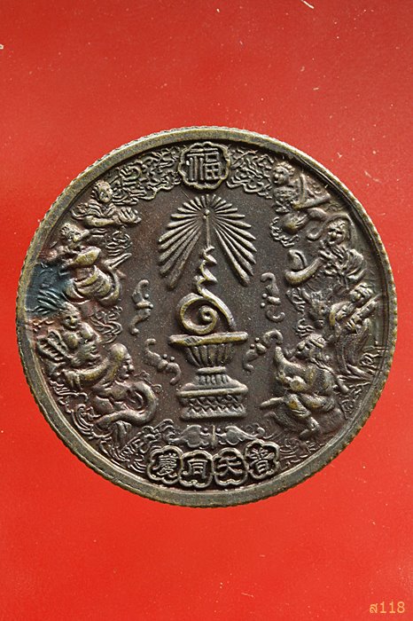 เหรียญโป๊ยเซียน 50 ตระกูลแซ่ ที่ระลึกปีกาญจนาภิเษก ปี 2539...../497