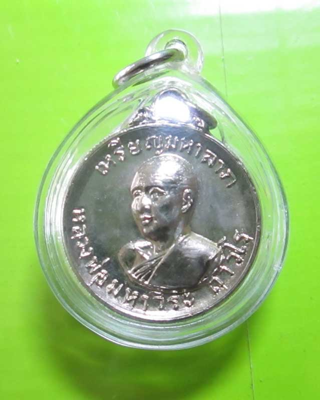 เหรียญมหาลาภหลวงพ่อฤาษีลิงดำ ปี19 สวยๆครับ( 5.) 