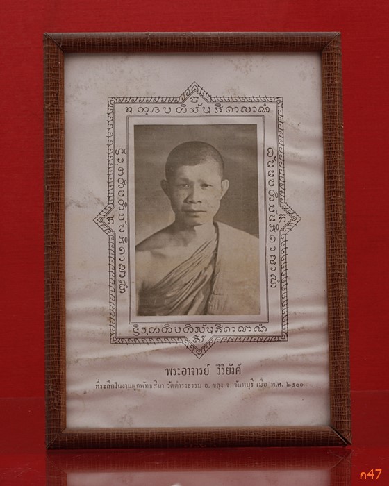 รูปขนาดบูชาหลวงพ่อวิริยังค์ วัดธรรมมงคล ปี 2500