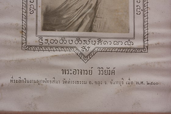 รูปขนาดบูชาหลวงพ่อวิริยังค์ วัดธรรมมงคล ปี 2500