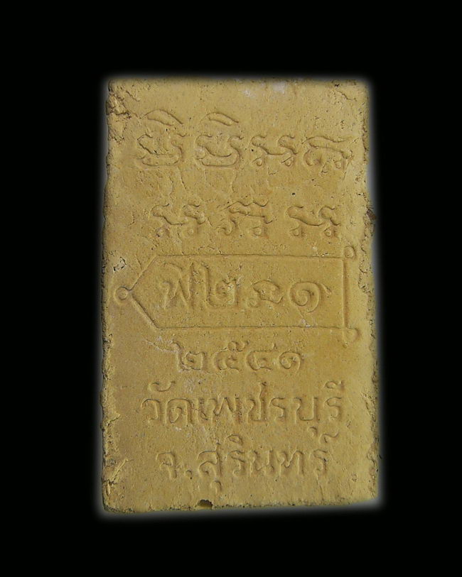 หลวงปู่หงษ์ 