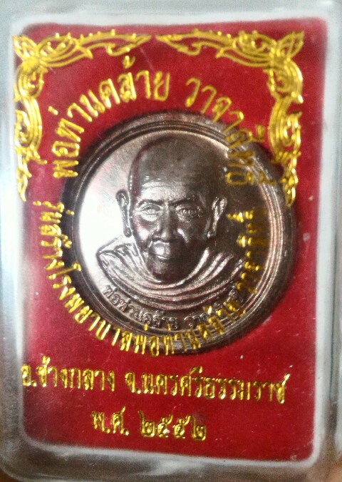 พ่อท่านคล้าย สร้างโรงพยาบาลพ่อท่านคล้าย