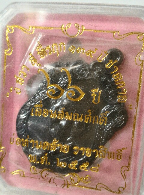 พ่อท่านคล้าย 139ปีชาตกาล