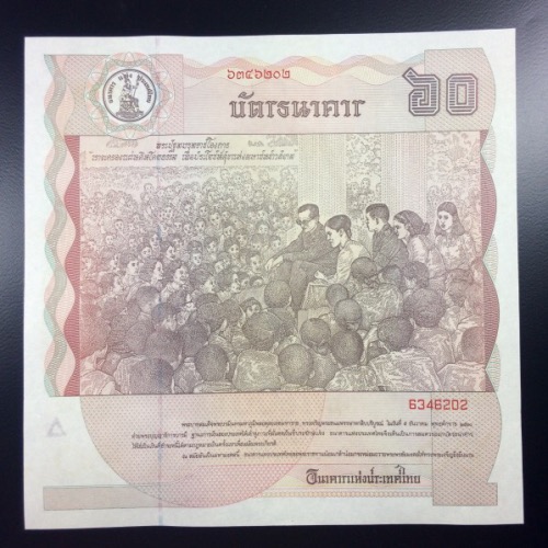 ธนบัตรที่ระลึก 60 บาท เฉลิมพระชนม์ 60 พรรษา