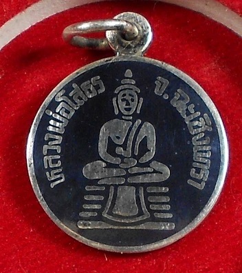 หลวงพ่อโสธรปี 09 เนื้อเงินลงถม แชมป์ๆ