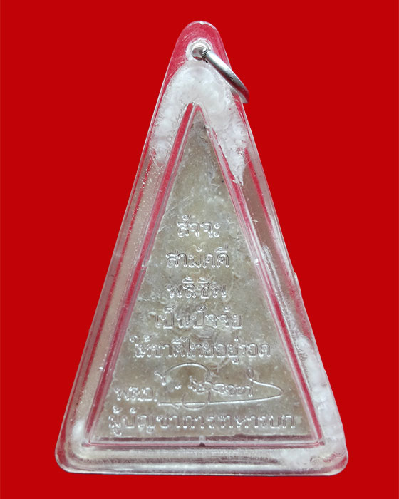 พระผงพิมพ์เศียรแหลม วัดสามปลื้ม หลังสิงห์ เนื้อผงน้ำมัน ปี2514 หลวงปู่โต๊ะร่วมปลุกเสก