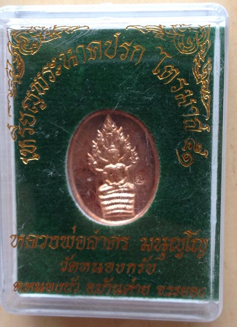 ปรกไตรมาส51  พิมพ์เล็ก   เนื้อทองแดง   หลวงพ่อสาคร  วัดหนองกรับ  