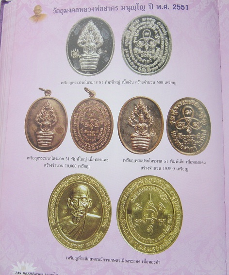 ปรกไตรมาส51  พิมพ์เล็ก   เนื้อทองแดง   หลวงพ่อสาคร  วัดหนองกรับ  