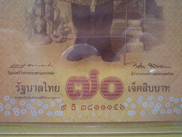 ธนบัตรที่ระลึกรุ่นสุดท้ายของรัชกาลที่๙