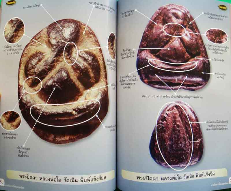 หนังสือ ไทยพระ ตำราศึกษาพระปิดตาเนื้อผงมหามงคล