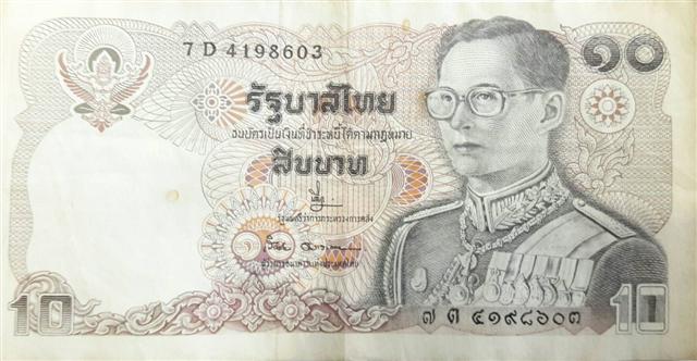 ธนบัตร10 บาท รัชกาลที่ 9 เคาะเดียว ชุดที่ 8
