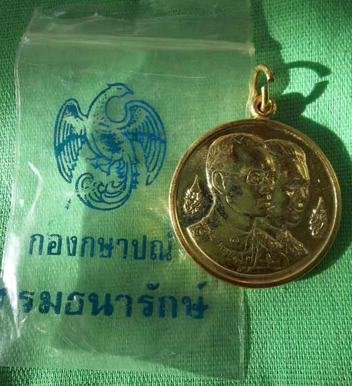 เหรียญในหลวง-ราชินี ที่ระลึกพระมหาธาตุเจดีย์ มหามงคล 60 พรรษา กองทัพอากาศ พร้อมซองเดิม