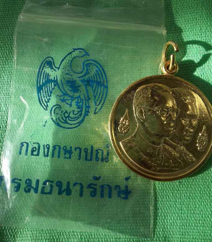 เหรียญในหลวง-ราชินี ที่ระลึกพระมหาธาตุเจดีย์ มหามงคล 60 พรรษา กองทัพอากาศ พร้อมซองเดิม