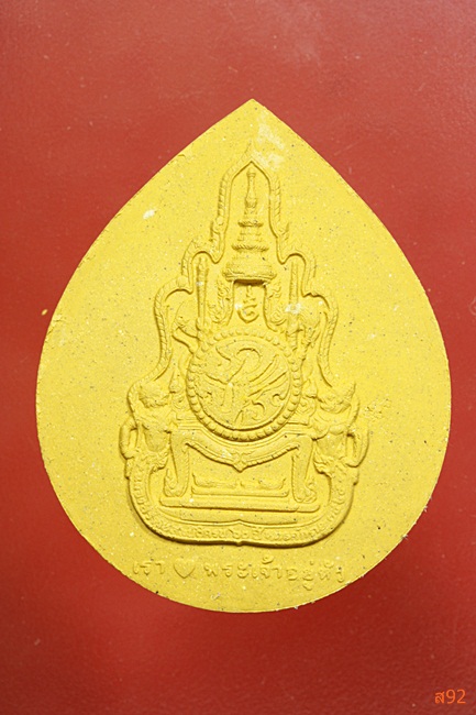 พระผงในหลวง มวลสารมงคล เรารักพระเจ้าอยู่หัว พร้อมแพ็กเก็จเดิม...../2-304
