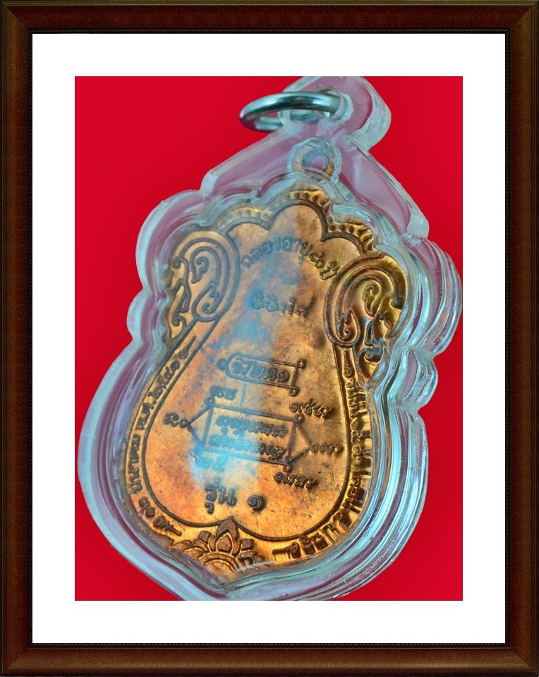 เหรียญเสมา รุ่น 1 (ขุดสระ) ฉลองอายุ 80 ปี หลวงปู่หงษ์ พรหมปัญโญ จ.สุรินทร์