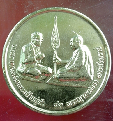 เหรียญในหลวงสนทนาธรรม เนื้อกะไหล่ทอง