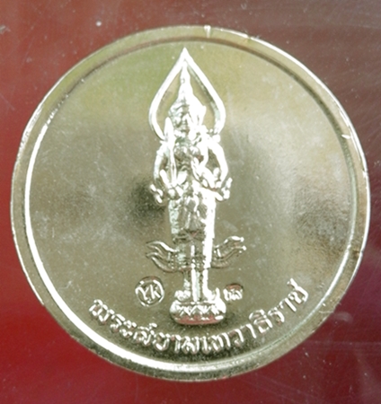 เหรียญในหลวงสนทนาธรรม เนื้อกะไหล่ทอง