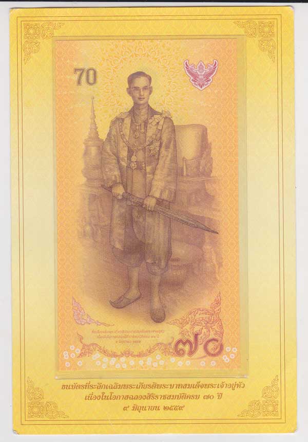 ธนบัตร รุ่นสุดท้าย รัชกาลที่ 9 เคาะเดียว