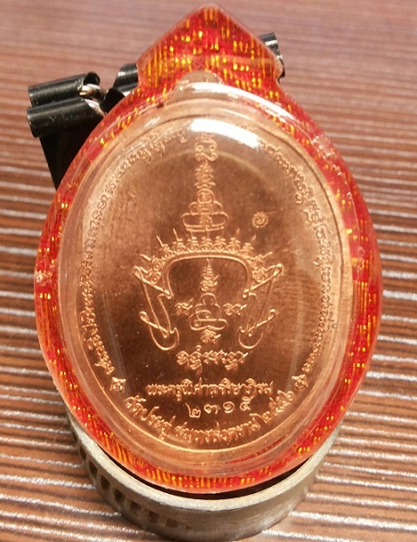 เหรียญเศรษฐี อัมพวา พระมหาสุรศักดิ์ วัดประดู่พระอารามหลวง